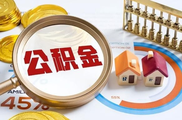 浮梁南昌公积金如何全部提取出来（南昌住房公积金如何提取）